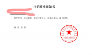 北京办社保公积金账户注销找哪家公司，省心服务商实力参考