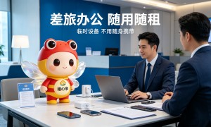 租心享专注全新3C数码租用，一站式解决展会演示、短视频创作、远程办公场景的设备需求