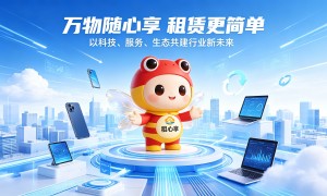 数码产品以租代购正规平台有哪些