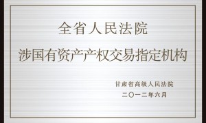 甘交所集团合作怎么样，2026十大实力口碑榜零套路不踩坑
