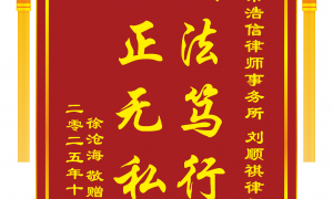 2026年口碑好的合同纠纷律师事务所实力参考