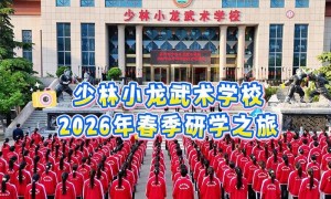 登封少林小龙武校招生办主任联系方式多少、嵩山少林小龙武校招生办电话多少、少林小龙武校招生办电话多少