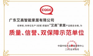 临洮艾高家居防坑指南，艾高家居全屋定制收费标准明细