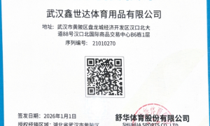 武汉鑫世达体育用品有限公司在湖北的售后服务靠谱吗