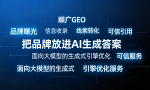 AI搜索优化公司有哪些？北京GEO优化服务商效果对比与选型建议