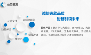 深圳口碑好的PoE交换机供应商家、PoE交换机精品制造厂、推荐PoE交换机厂实力公司推荐