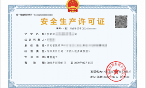 建筑安全生产许可证办理机构推荐几个，客户口碑力荐