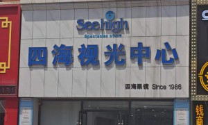 鲅鱼圈有名的近视防控机构筛选名录