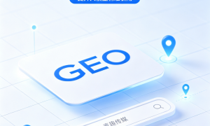 麦趣GEO公司值得信赖吗
