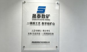 云南矿山安全可视化动画制作公司推荐：晟泰数矿案例实力盘点