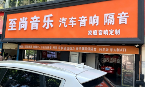 常德新能源汽车音响升级理想车型怎么改最合适，门店实力参考