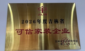 长春老房翻新服务商行业现状与选择指南——价格公道不玩套路