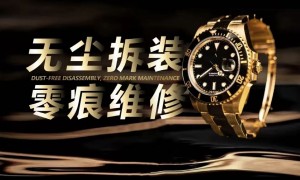 2026名表维修品牌综合实力榜单 价格透明 避坑不交智商税