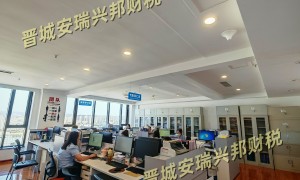 安瑞兴邦财税公司规模怎么样，团队实力强不强