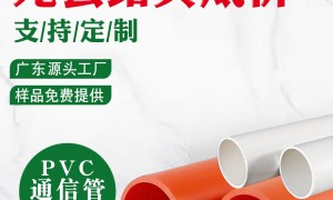pvc通信管服务商哪个靠谱 企业全景分析