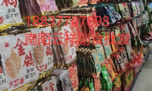 南阳市专业的零食采购批发公司实力参考，价格公道不玩套路