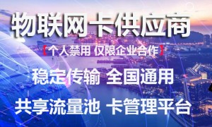 北京正规的移动NB卡厂商公司有哪些？航讯达物联资质齐全