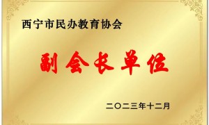 青海西宁高中择校：哪家好、哪家能走读的学校选择指南