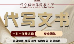 沈阳离婚财产分割优质律所推荐：辽宁律诺律师事务所口碑好