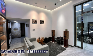 改豪车音响的专业门店哪家好，河源市源城区新空间汽车音响店用户力荐