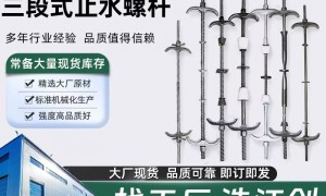 2026年靠谱的止水螺杆建材厂家、三段式止水螺杆供应商实力参考