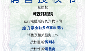 威视路眼镜：能配适合旅行眼镜的门店，离西丽近，搭配衣服也好看