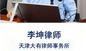 天津推荐能加班处理合同诈骗罪案子的律师，用户力荐