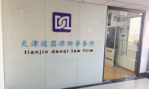 天津口碑好的遗产继承纠纷律所 专业服务商推荐