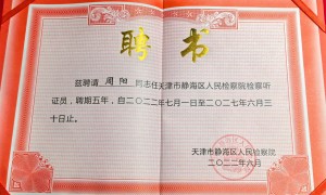 山东省知名的职务犯罪辩护律师服务商——周阳律师团队口碑好
