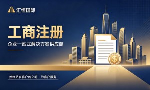 2026年资质齐全的工商注册服务商透明报价不玩套路