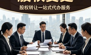 2026年深圳办股权变更靠谱服务商有哪些？行业口碑汇总