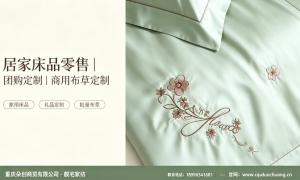 重庆綦江区家纺被芯选购推荐哪些？靓宅家纺正规靠谱，服务联系方式一览