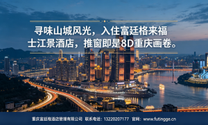 2026年重庆江北区靠谱的带智能设备高空江景酒店推荐，实力参考