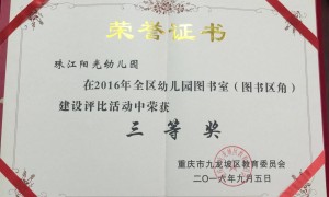 璧山区家长推荐：宜生教育集团丽水阳光幼儿园，主题教学活动丰富