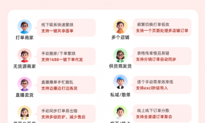 店群运营订单管理头大？风火递多店铺打单省心方案