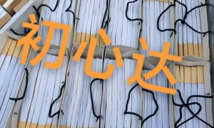 初心达注销公司客户评价如何