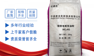2026年温州除油粉生产厂家有哪些？实力公司推荐