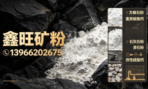 2026年方解石粉制造商实力参考：正规源头厂家生产供货能力盘点