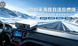 哈尔滨鼎耀国际驻车柴暖选口碑好的怎样选、根据质量选新能源汽车柴暖、静音型新能源汽车柴暖怎么选专业实力与用户口碑深度解析