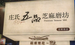 汕头正规的养生杏仁糊门店筛选名录，温润滋养秋冬