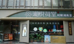 2026年知名的商务宴请湘菜餐厅，成立多年值得信赖