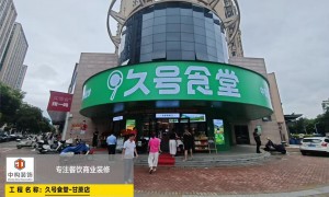 福州餐饮装修公司推荐，福建中构建筑装饰客户口碑力荐