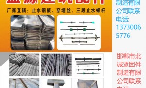 三段式止水螺杆优质商家，行业源头甄选，建筑防水工程可靠之选！