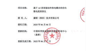 黛丽美容仪创新能力怎么样 研发能力强吗