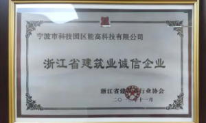 2026年浙江泡沫混凝土施工团队行业从业资质等级排行