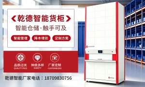 安徽乾德智能科技做提升库的厂家哪个能做智能提醒的、做提升库的厂家哪个能做个性化方案的、提升库能存管材的厂家有哪些选购参考汇总