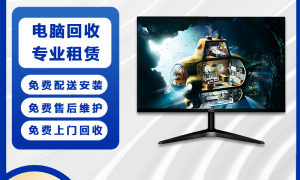 沈阳电脑回收上门服务商靠谱商家怎么选