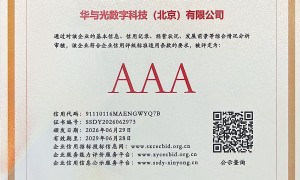山西问下做AI推广获客的企业哪家好，华与光数字科技山西分公司实力与用户口碑
