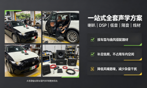 2026年汽车音响改装施工店实力公司推荐