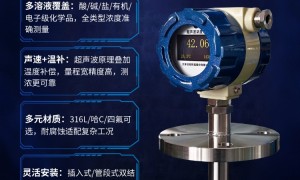 超声波硝酸浓度计生产厂家有哪些？推荐实力源头工厂
